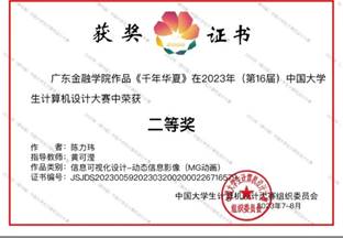 喜讯：数字媒体艺术专业学生荣获第16届中国计算机设计大赛（国赛）二等奖