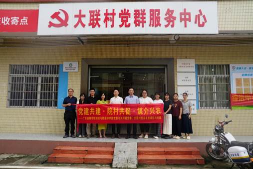财经与新媒体学院赴高州根子镇调研探索新媒体赋能乡村振兴新路径