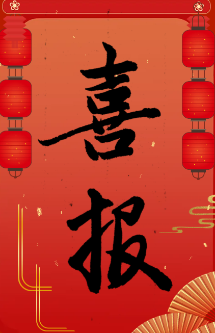 喜报 | 我院学生在中国好创意大赛中斩获多个奖项