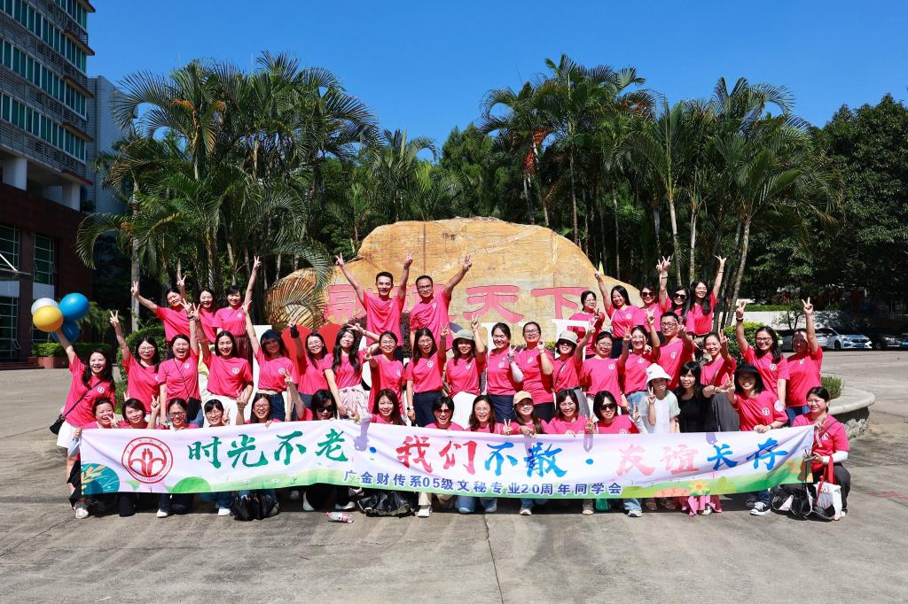 学院05级文秘专业校友20周年同学会